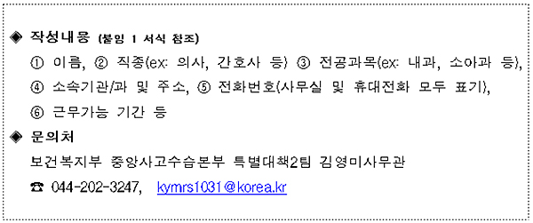 정부 "대구 코로나19 확산 막을 의사 등 의료인 모집"