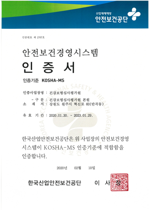 심평원, 보건의료기관 첫 안전보건경영시스템 인증