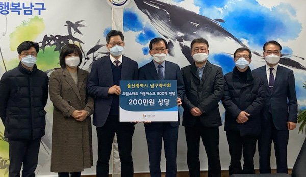 울산 남구약, 관내 취약계층 아동 위해 마스크 기부 