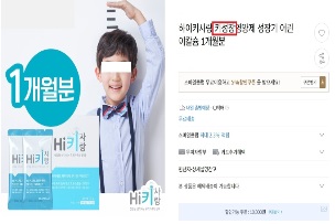"어린이 키 성장 도움"…부당 광고업체 32곳 적발 
