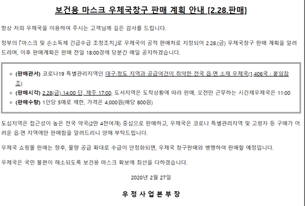 우체국 공적 마스크 800원…오늘 오후 2시 판매개시
