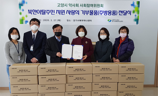 고양시약, 북한 이탈주민 돕기 '앞장'