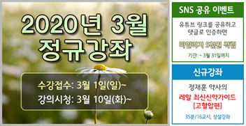 팜클래스, 정재훈 약사의 ‘최신신약가이드’ 신규 개설
