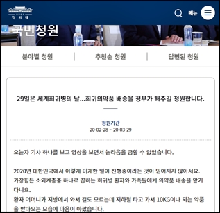 희귀약배송 중단 논란, 국민청원행…"환자 불편 급증"