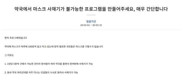 "마스크 사재기 막아야" 약국 프로그램 개발 국민청원