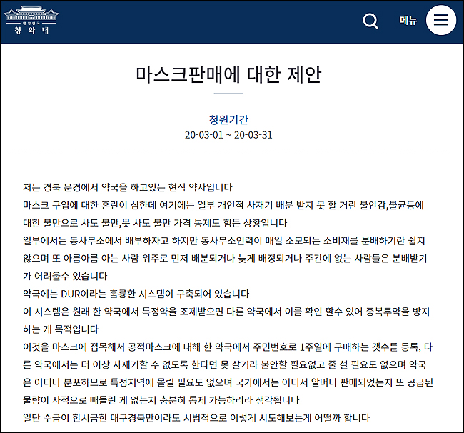 현직약사, 공적마스크 DUR 통제 제안…사실상 불가능