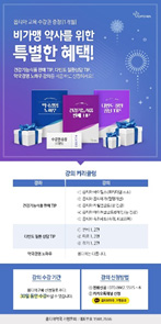 옵티마, 비가맹 약사 위한 온라인 교육 수강권 증정
