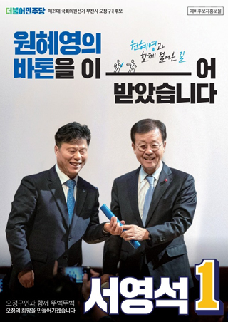 서영석 약사, 민주당 부천오정 공천…국회 입성 발판