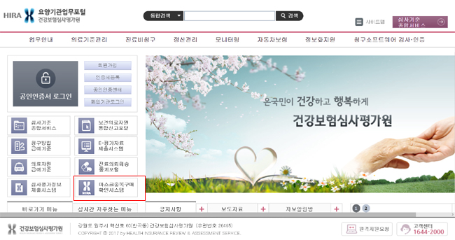 6일부터 약국 공적마스크 판매시 심평원 포털 입력