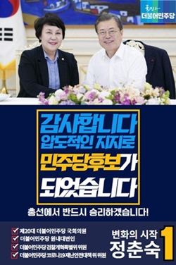 정춘숙, 민주당 경기 용인병 공천권 획득…"재선 도전"