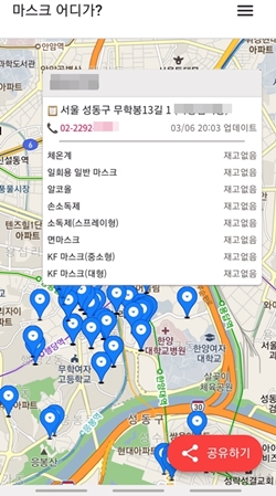"약국 마스크 어디서 사지?"…약사가 만든 마스크맵