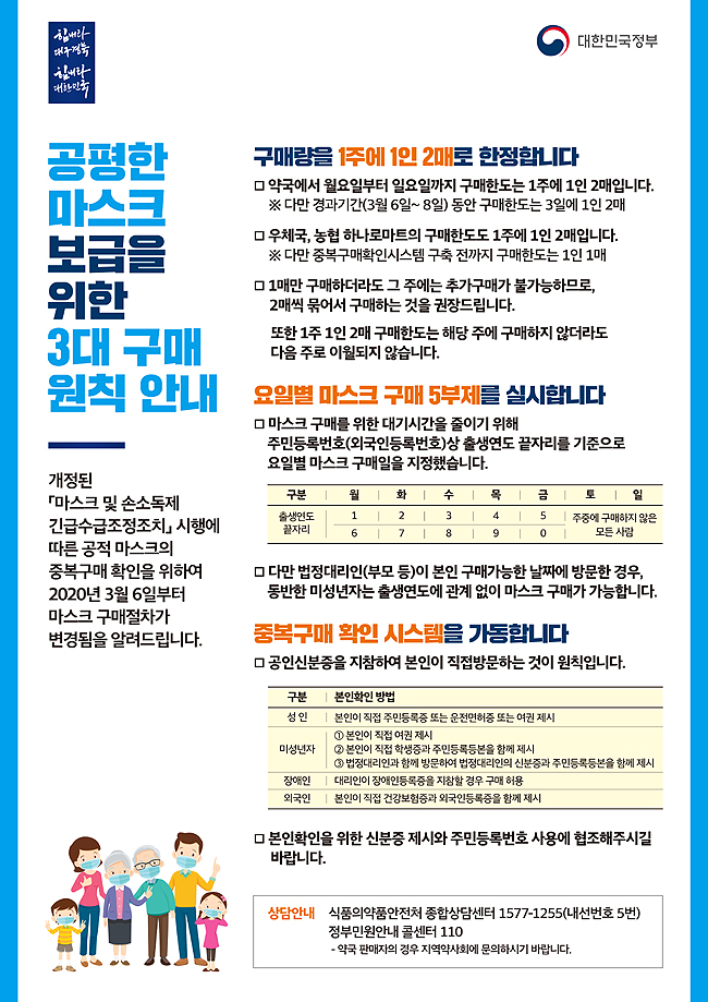 마스크 공평 보급, 약국 판매 상담은 지역약사회로