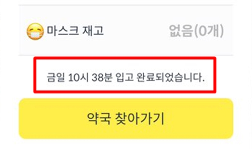 "품절인데 재고 100개로 표기"...허술한 마스크앱 