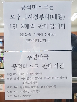 "동네약국 마스크 판매시간 한눈에"…약사들 협업