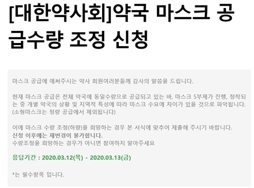 "공적마스크 업무부담 된다면...수량 조정 신청하세요" 