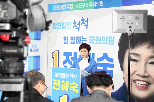 민주 전혜숙, 서울 광진갑 출사표…"일 잘하는 의원 될 것"