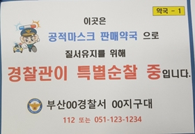 약사 위협하는 '마스크 행패'...특별순찰 도는 경찰