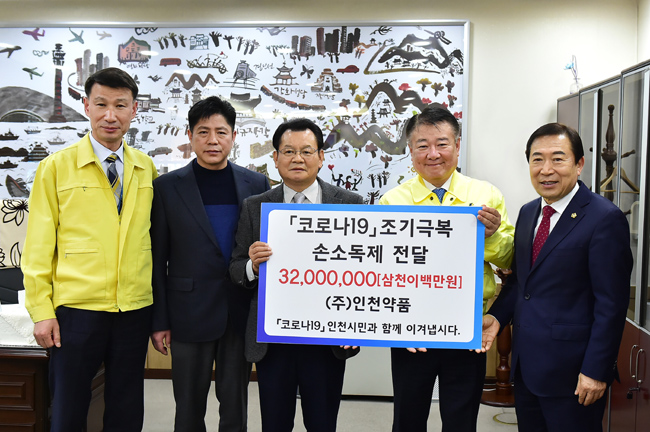 인천약품, 인천시청에 손소독제 2만 개 전달