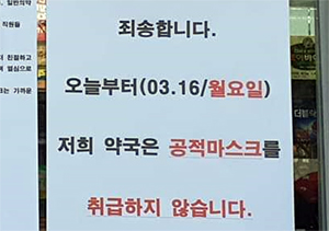 "공적마스크 포기 선언"...잇단 민원에 피멍 든 약사