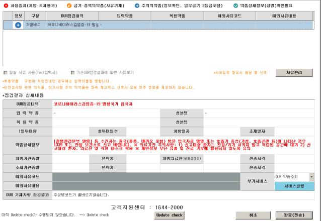 오늘부터 모든 입국자 정보, 요양기관 DUR로 확인 가능