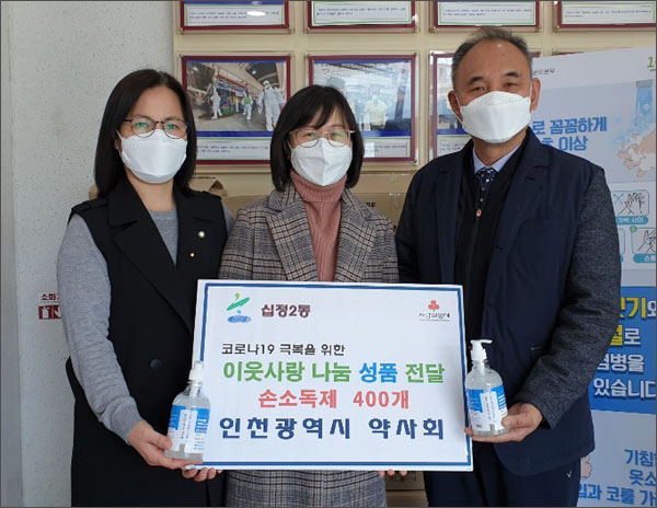 인천시약, 관내 취약계층 위해 손 세정제 전달 
