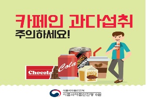 하루 커피 4잔 이상 마시면 카페인 일일권고량 초과 