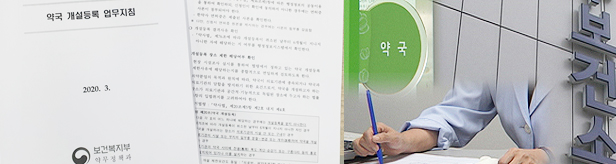 원내약국 논란 해소될까?…복지부 개설지침 나왔다