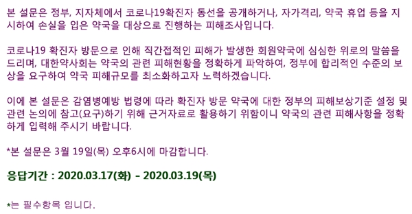 약사회, 19일까지 코로나 확진자 방문 피해약국 파악