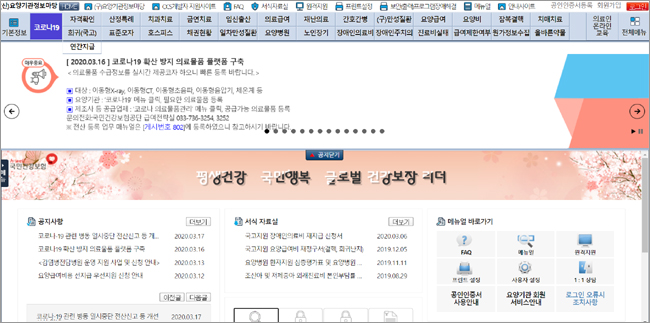 요양기관 의료물품 수요량, 공단 포털에서 실시간 확인
