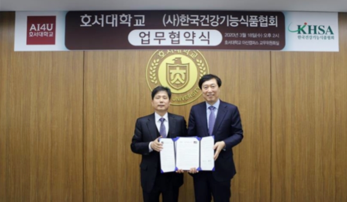 건기식협회, 호서대와 인재양성 업무협약 체결