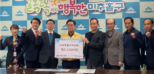 미추홀구약, 관내 어려운 이웃 위해 성금 1천만원 기부 