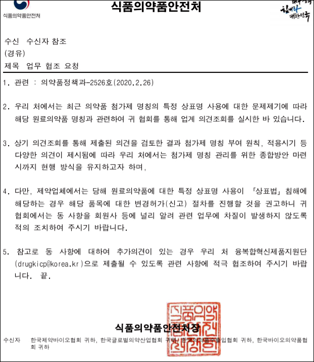 식약처, 첨가제 명칭 특정 상표명 '기재불가' 없던 일로