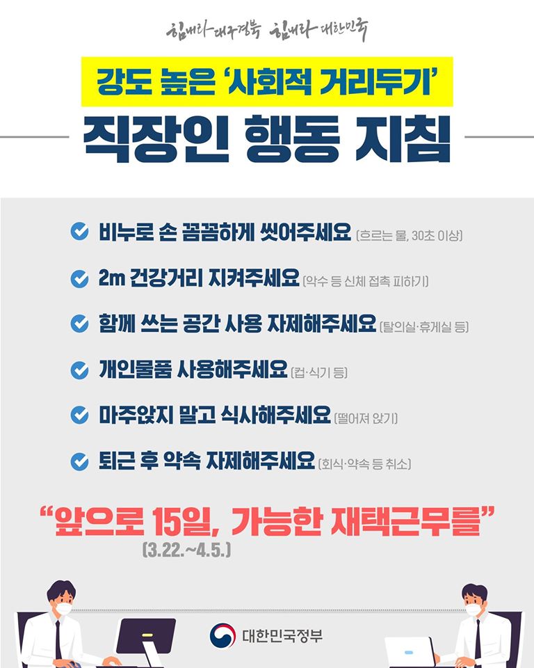 강화된 '사회적 거리두기' 공단·심평원 재택근무 돌입