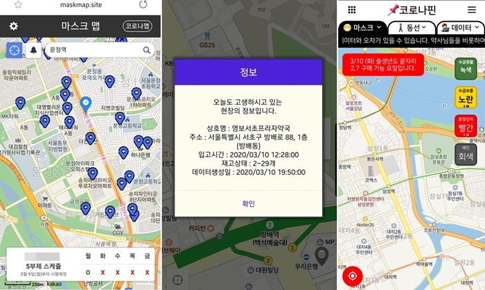 마스크 어플 출시 후 약국 86%, 공적마스크 '완판'