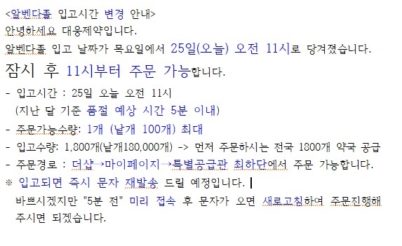 알벤다졸 18만개 1분만에 매진...온라인몰 서버 폭주