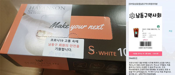 인천 남동구약, 전체 약국에 니트릴 위생장갑 배포
