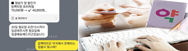 "임팩타민·비맥스 4만원"…카톡방서 벌어진 일반약 거래