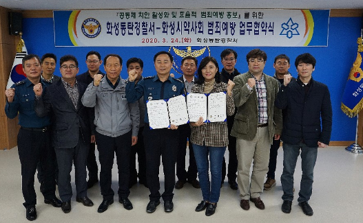 화성시약, 경찰서와 협약…마스크 판매약국 치안 강화