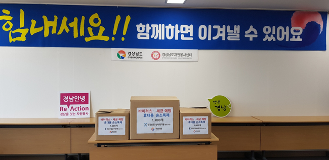 심평원 창원지원, 손소독제 1000여개 제작·배포