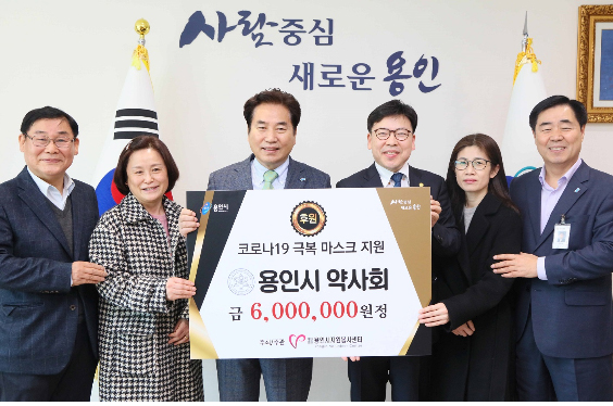 용인시약, 시청 직원·취약계층 위한 마스크 지원