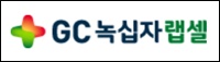 녹십자랩셀, NK세포 활용 코로나 치료제 개발 착수
