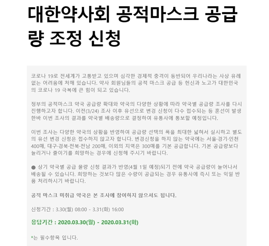 "내일까지 마스크 공급량 축소‧확대 신청하세요"