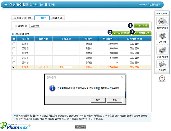 은행 로그인 없이 팜택스에서 급여이체 가능
