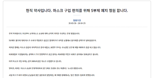 "마스크 5부제 이제 그만"…현직 약사의 국민청원