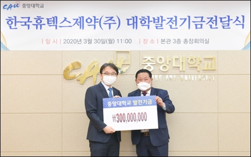 이상일 한국휴텍스제약 대표 중앙약대에 3억 기부