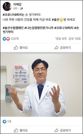 "#손씻기·#코로나19퇴치"…감염병전문의, 대국민 캠페인