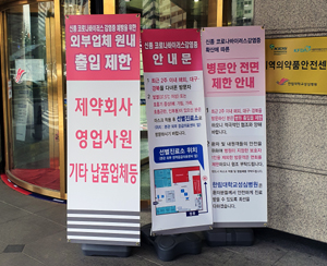 "업무 차질 걱정"...제약사들, 재택근무 속속 복귀