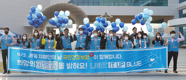 건보공단, 세계 자폐인의 날 '파란 빛을 밝혀요' 동참