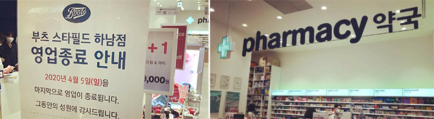 세계 1위 부츠, 국내 진출 3년만에 약국시장 철수