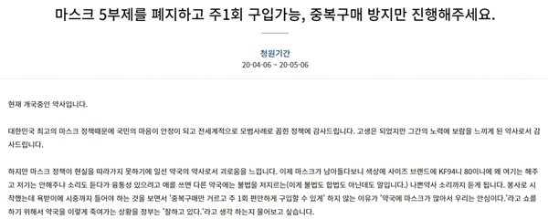 개국약사 "5부제 폐지, 중복구매  방지만"...국민청원 